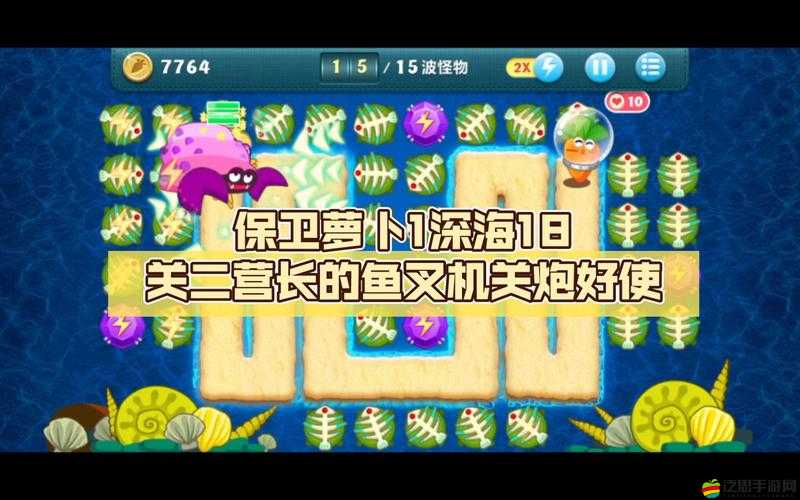 保衛蘿卜深海模式第14關通關秘籍，巧妙布局策略，擊敗深海怪物全攻略