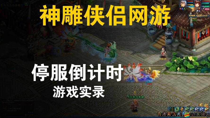 神雕俠侶手游全面攻略，解鎖并玩轉100劇情的詳細步驟與技巧