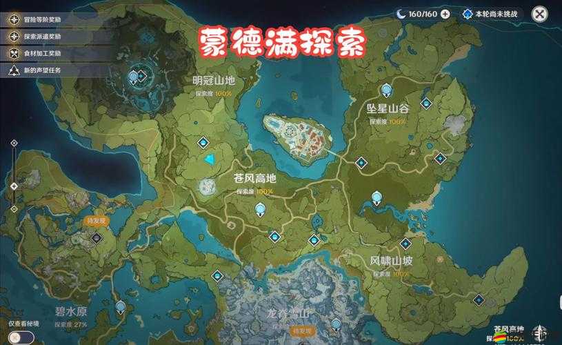 原神誓言岬隕星碎屑全攻略，深入探索星空下的秘密與寶藏