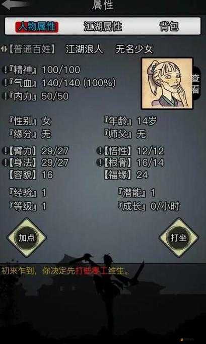 放置江湖游戲內壽命限制解除條件及方法全面解析