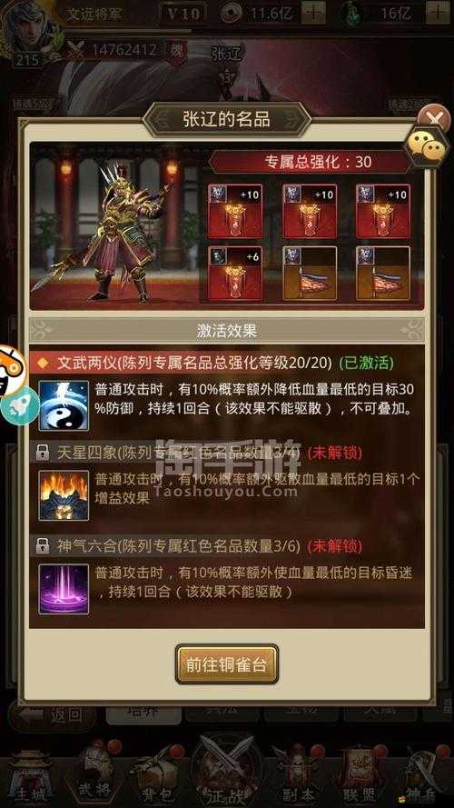放置三國深度解析，全面探尋并解鎖張遼轉換的奧秘與策略