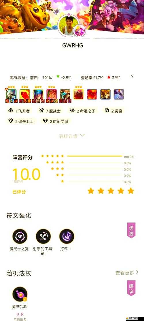 云頂之弈，深入剖析勝率背后的策略布局與游戲平衡機制