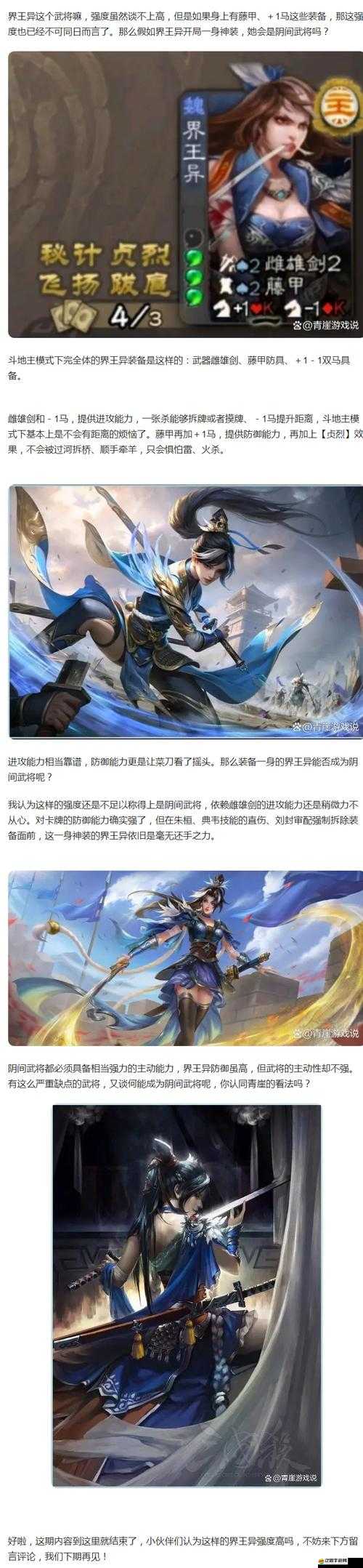 三國志幻想大陸中王異角色是否值得玩家入手全面解析