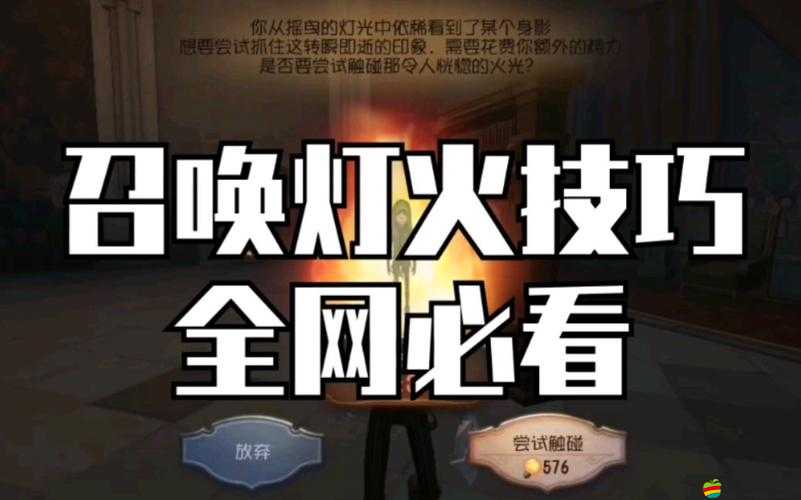 揭秘！第五人格游戲深度解析，全面探索燈火觸發規律與全攻略