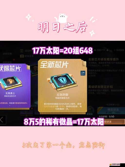 明日之后游戲中微晶資源的獲取方法與途徑全面解析