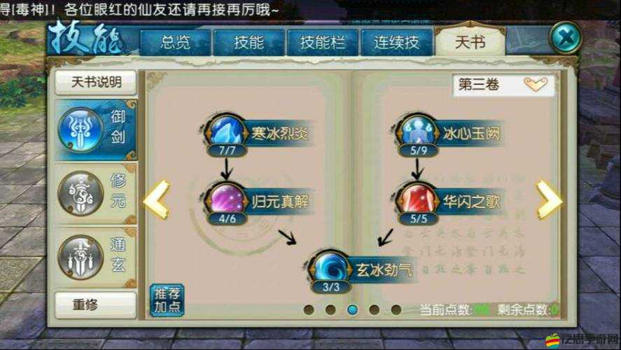 誅仙手游青云職業(yè)加點(diǎn)全攻略，解鎖法師潛能，鑄就無敵戰(zhàn)斗之路