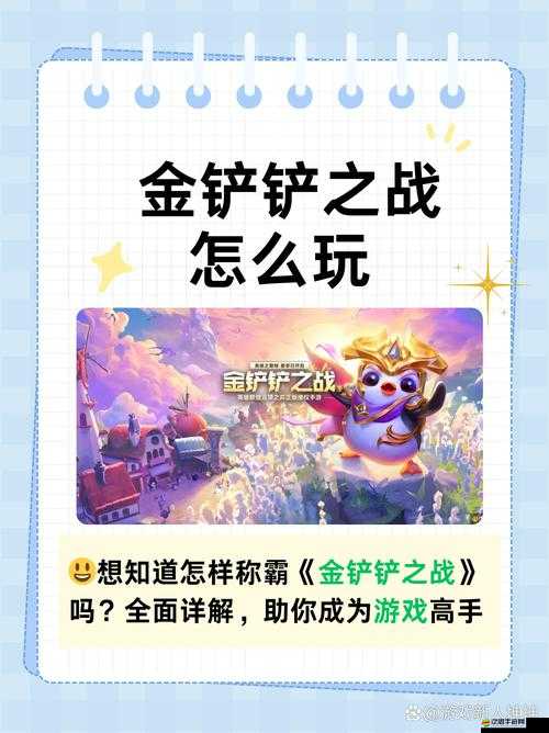 金鏟鏟之戰造物主，深入探索游戲策略與技巧的全方位剖析