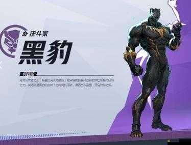漫威超級戰(zhàn)爭攻略，黑豹角色出裝搭配技巧與策略詳解