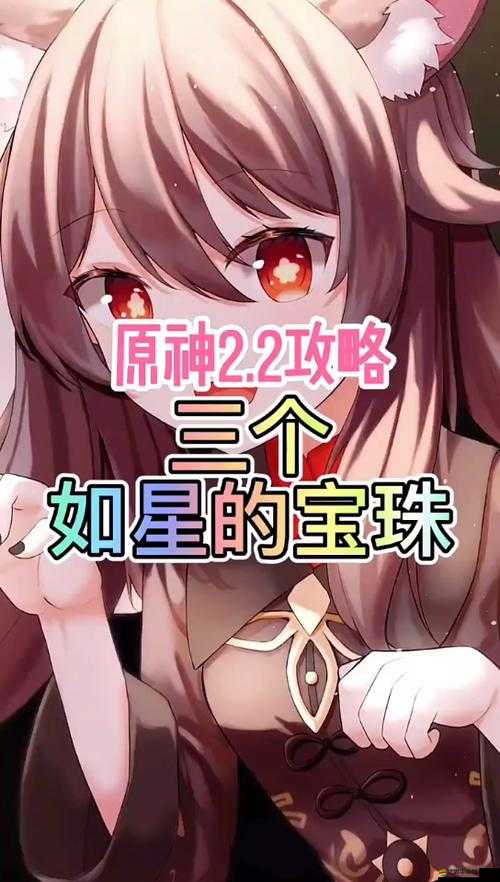 原神游戲中如星的寶珠使用方法及功能詳解指南