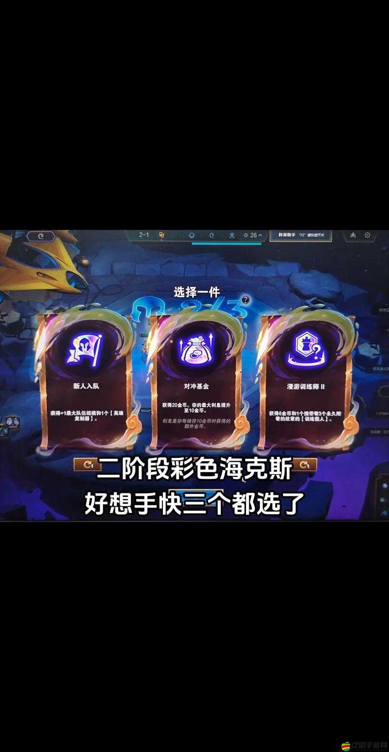 云頂之弈制勝攻略，掌握快速搶裝備秘籍，策略布局助你穩坐棋王寶座