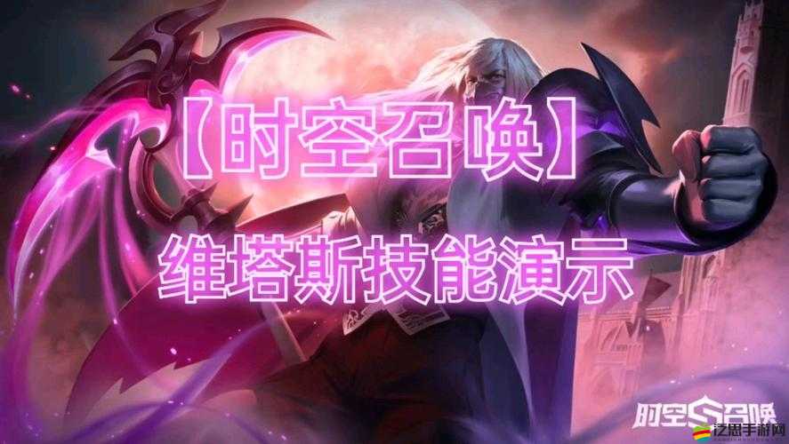 時空召喚主宰之鐮維塔斯，全面解析其技能屬性與戰斗定位