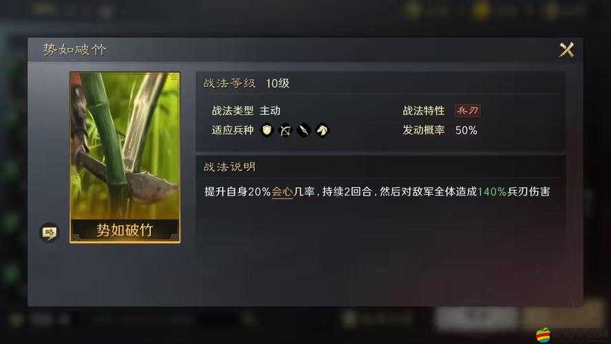 三國志幻想大陸游戲中勢(shì)如破竹技能的具體傷害數(shù)值解析