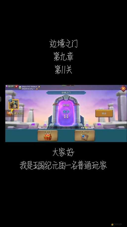 王國紀元攻略，詳解邊境之門7-15關卡的通關技巧與策略