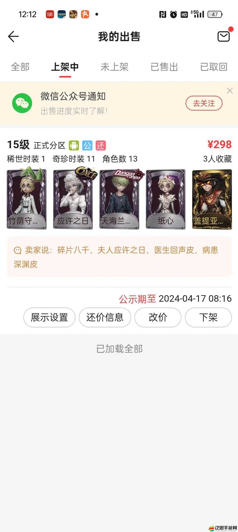 第五人格藏寶閣買號全解析，深入揭秘交易到賬時(shí)間的真實(shí)情況