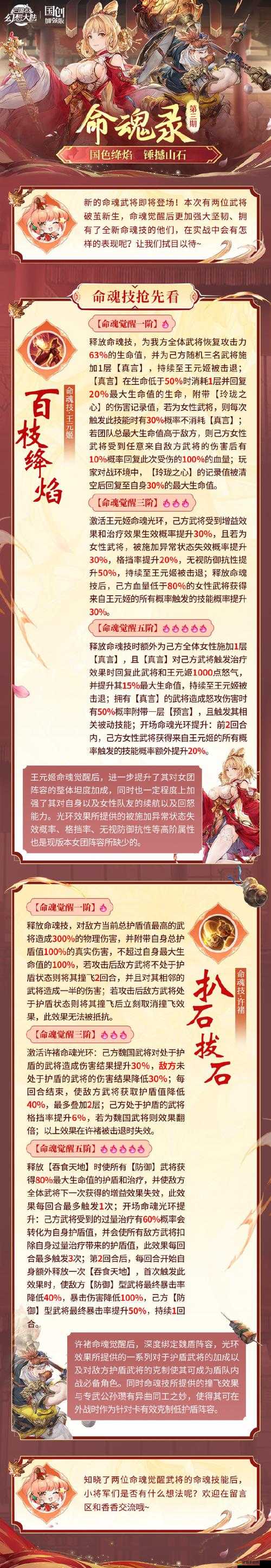 三國志幻想大陸許褚全面攻略與戰術解析，防御輸出雙優，打造無敵陣容