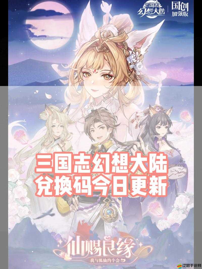 三國志幻想大陸出游活動可獲得的豐富獎勵詳解