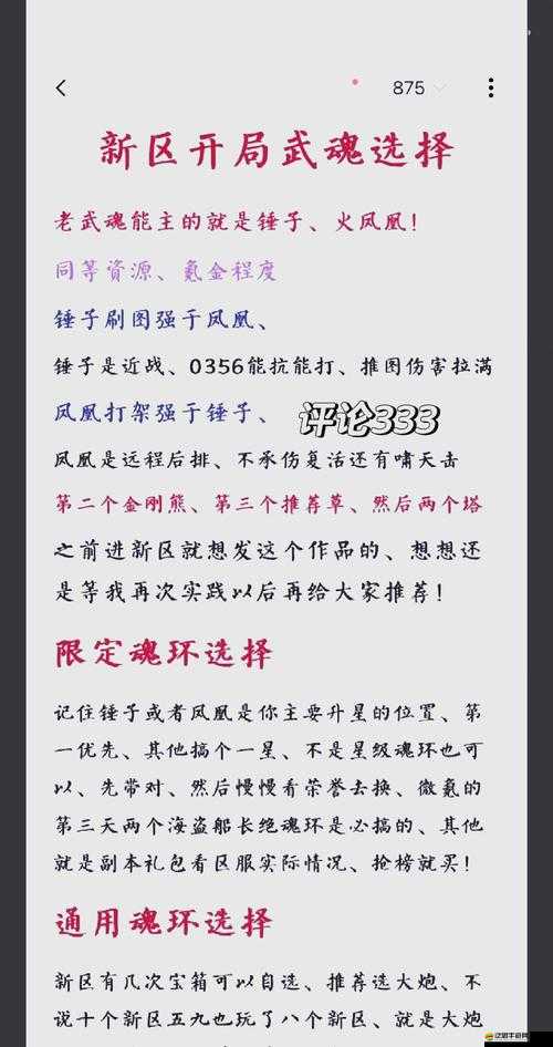斗羅大陸游戲中資源消耗過高，高效置換策略與技巧指南