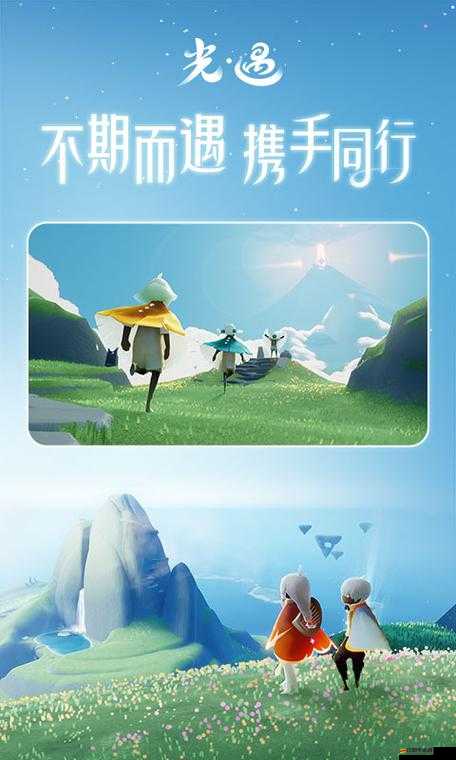 揭秘光遇每日登錄的驚喜奧秘，體驗無限自由探索的夢幻浪漫之旅