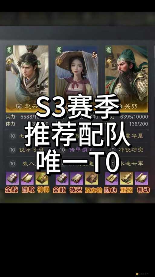 征程三國后期哪個陣容最強大？深度解析最強陣容搭配
