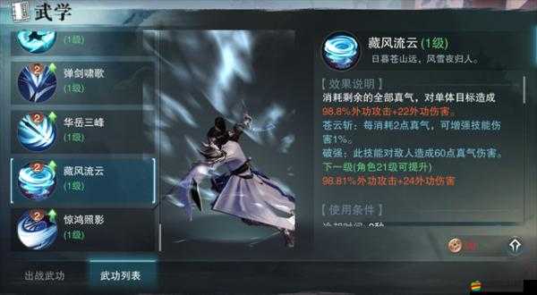 楚留香華山秘籍選擇推薦什么？一篇讓你輕松上手的攻略