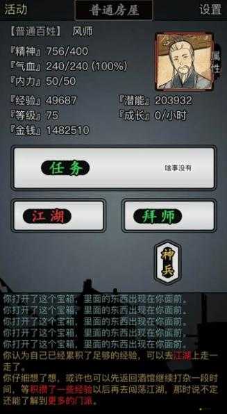放置江湖少林怎么成為第二代弟子，深度測評+攻略