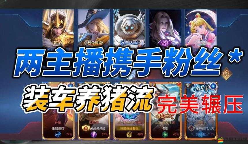 王者榮耀養豬流如何破解？未來玩法是否會迎來革命性變革？