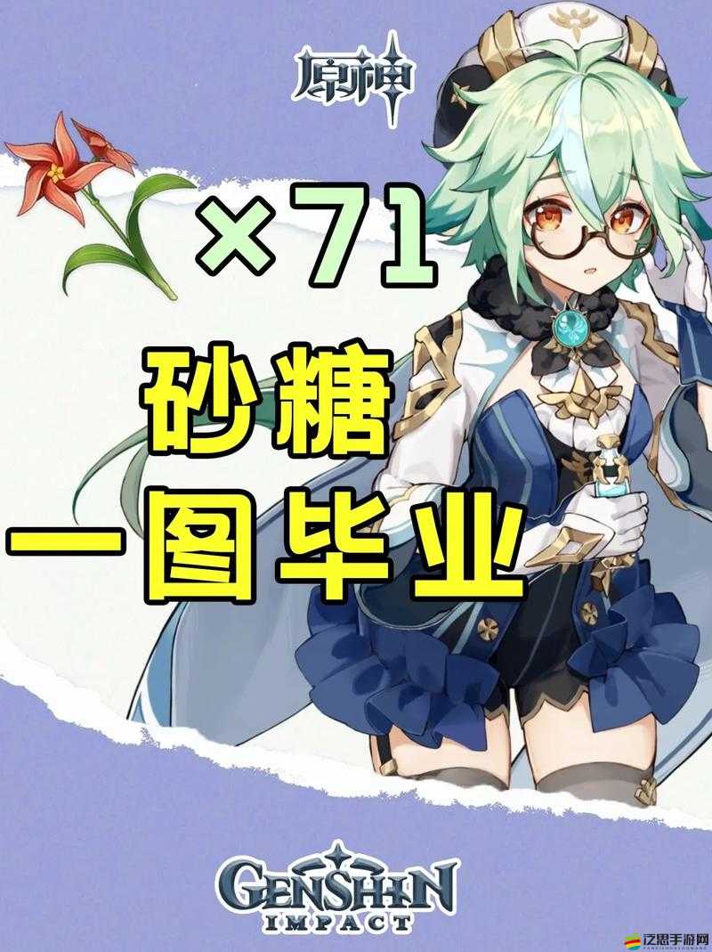 砂糖角色在原神中究竟如何？她的培養價值值得探索嗎？