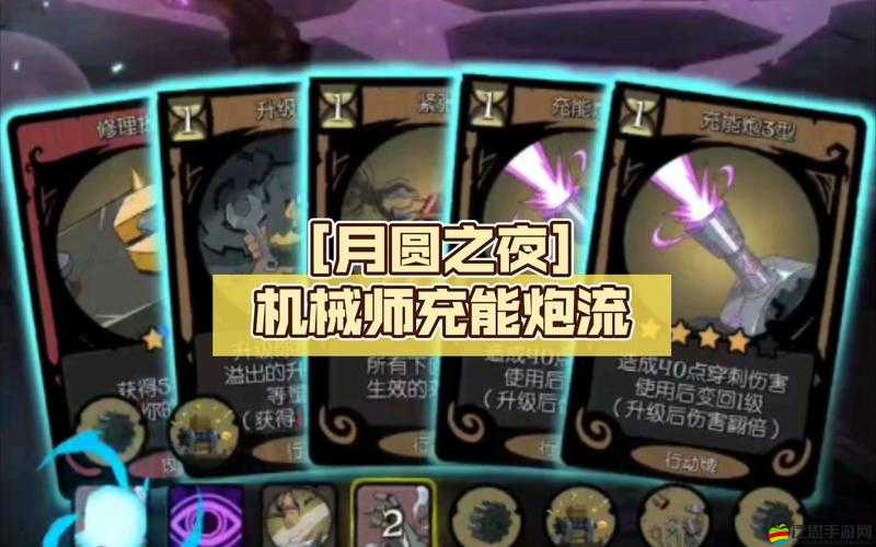 月圓之夜機械師流派如何玩轉？最新玩法攻略揭秘！