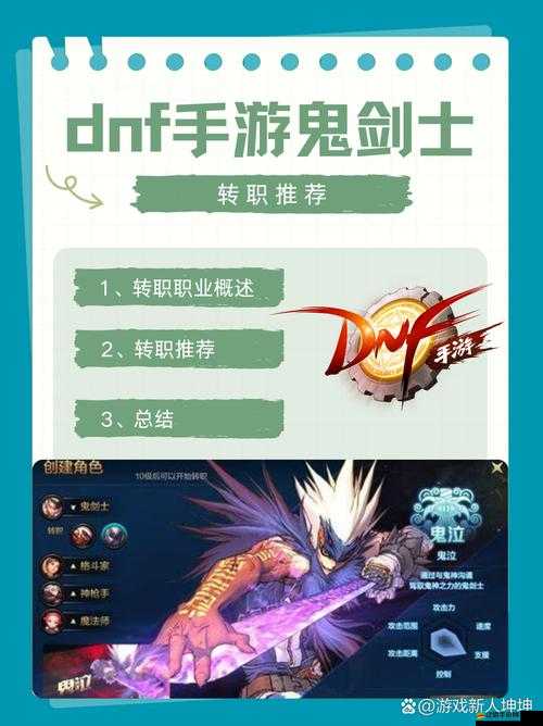 鬼劍士轉(zhuǎn)職業(yè)該如何選擇？老玩家揭秘隱藏的神操作是什么？
