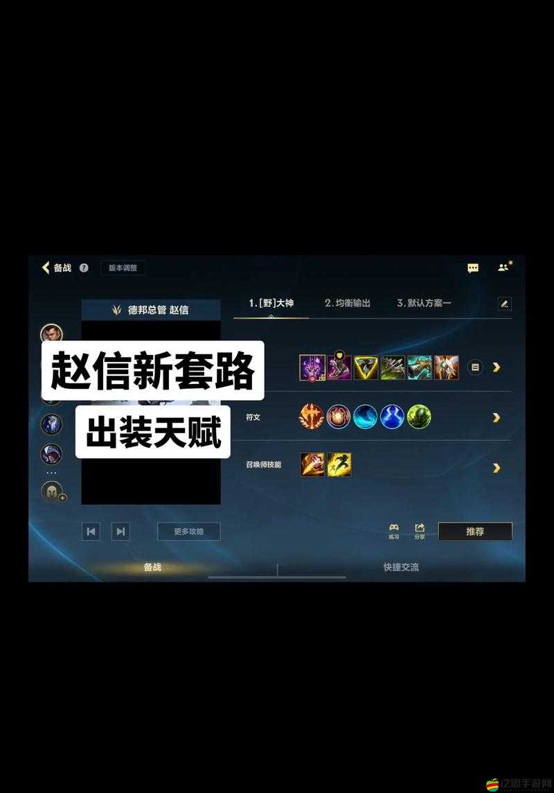 LOL趙信打野高效攻略，如何精準gank與快速發育成關鍵？