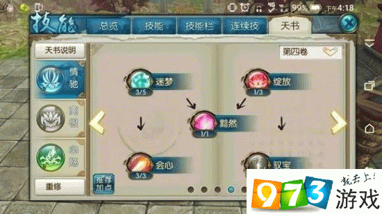 誅仙手游合歡派加點攻略大揭秘，如何精準加點打造無敵合歡？