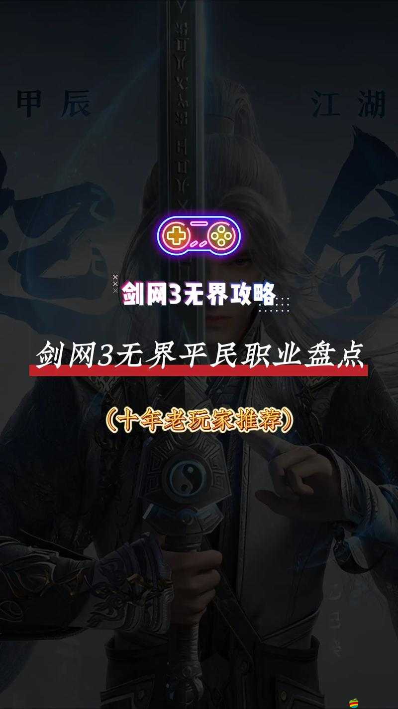 劍網3新手入門該選哪個職業？這些輕松上手的職業你了解嗎？