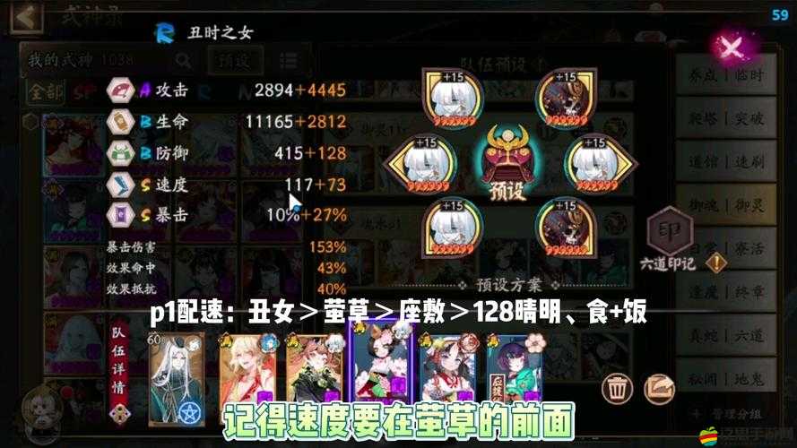 陰陽師高手揭秘，丑時之女究竟該如何搭配御魂才能稱霸？