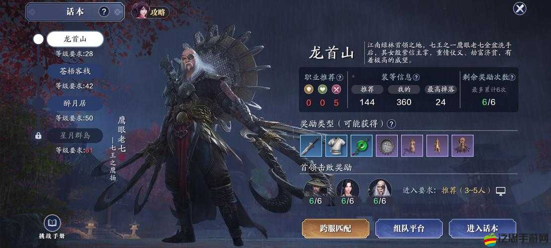 天涯明月刀手游龍首山挑戰，如何巧妙擊敗難纏BOSS鷹眼老七？