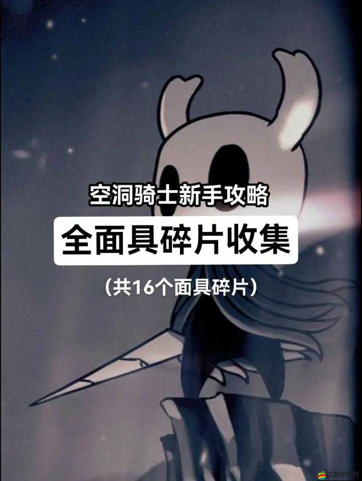 空洞騎士面具碎片如何獲取？揭秘獲取方法并預(yù)測未來玩法大革命？