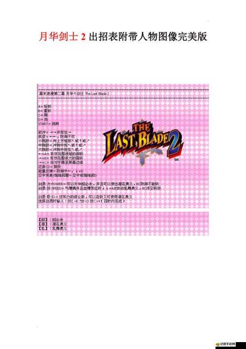 月華劍士2高手必備，如何掌握連招使用方法及出招表全揭秘？