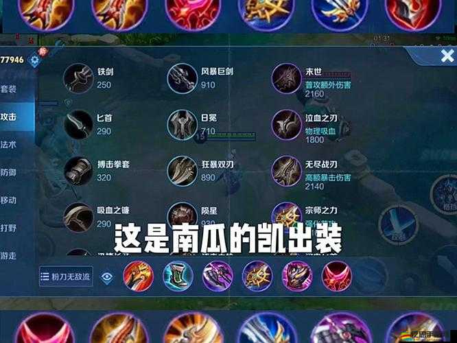 凱最強銘文與出裝全揭秘，玩法革命新趨勢將如何改寫戰場格局？