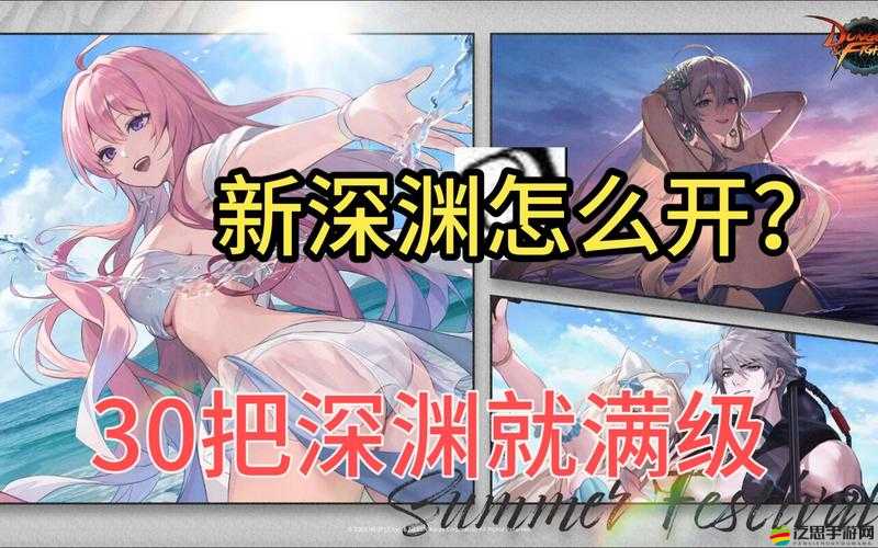 深淵如何開啟？詳細操作步驟與深度解析，你不可不知的疑問解答！