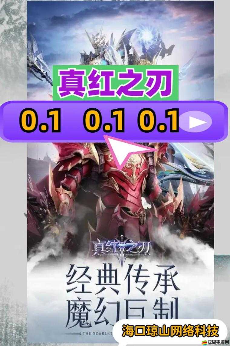 越強大越耀眼？真紅之刃流光裝備如何演繹極致華麗美學？