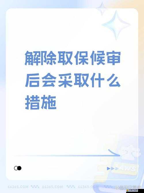 制裁解除途徑有哪些？這些高效方法你一定不能錯過！