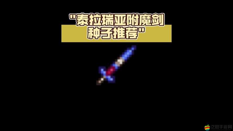 泰拉瑞亞惡魔之心有效時限揭秘，能否實現永久附魔的奇跡？