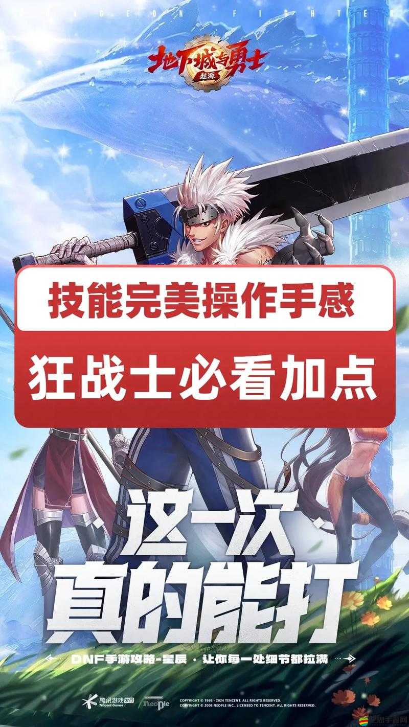 地下城狂戰加點方案眾多，哪種才是最強？大佬攻略來揭秘！