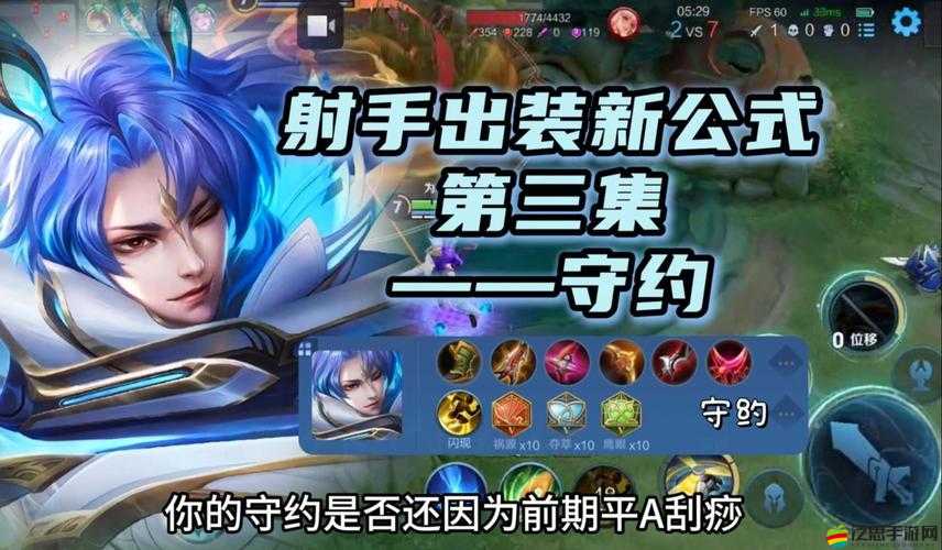 百里守約最強出裝演變史，你真的了解其中的奧秘嗎？