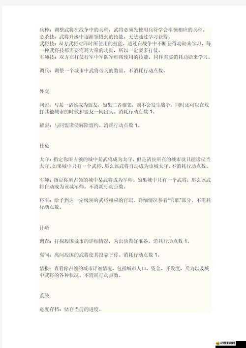 三國群英傳3中究竟隱藏了哪些不為人知的秘籍大全？