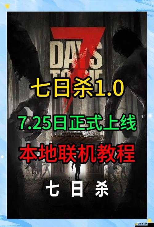 七日殺新手必讀，如何解鎖生存地圖中隱藏的未知秘籍？