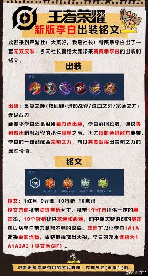 王者榮耀肉裝銘文如何搭配？揭秘底層邏輯與實戰操作懸念！