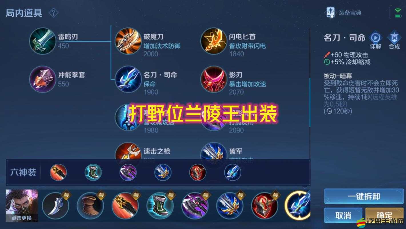 蘭陵王如何出裝才能稱霸國服？最強出裝教學揭秘！