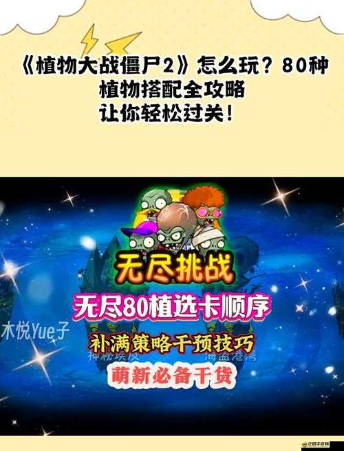 植物大戰僵尸2的通關秘籍究竟是什么，讓玩家輕松應對各種挑戰？
