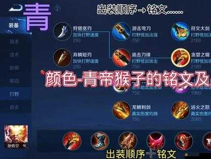 王者榮耀猴子如何搭配5級銘文才能傷害爆炸？全攻略來了！