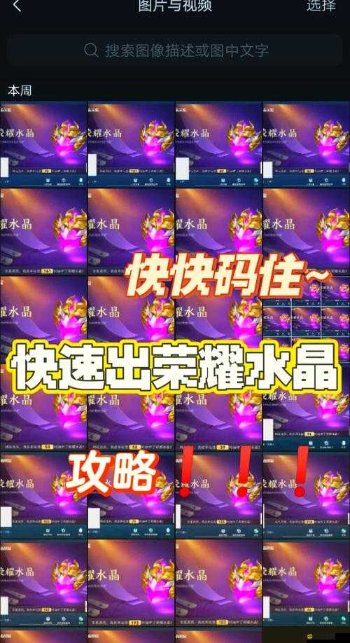 榮耀水晶抽取有何秘訣？揭秘高效獲取榮耀水晶的方法！